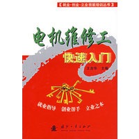 电机维修工快速入门
