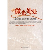 微光处处