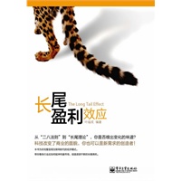 长尾盈利效应