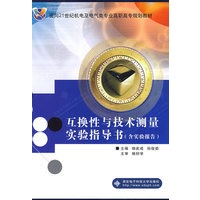 互换性与技术测量实验指导书（含实验报告）（高职）