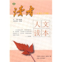 初二下册：读者人文读本