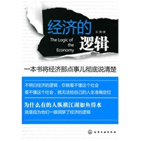 经济的逻辑