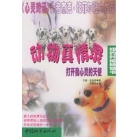 动物真情录：打开我心灵的天使