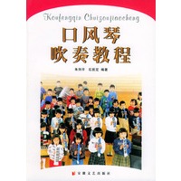 口风琴吹奏教程