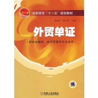 外贸单证