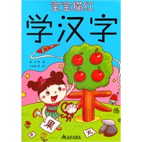 宝宝描红学汉字