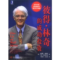 彼得·林奇的成功投资：《纽约时报》最佳畅销书