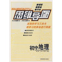 思维导图：初中地理