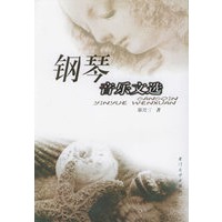 钢琴音乐文选