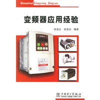 变频器应用经验