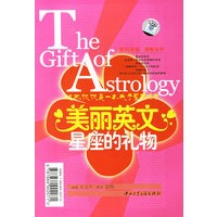 美丽英文星座的礼物（附光盘）