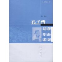 孔子传