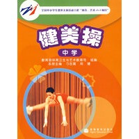 健美操(中学)