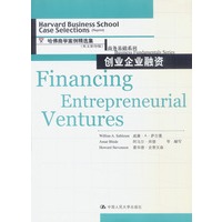 创业企业融资--哈佛商学院案例精选集（英文影印版）商务基础系列