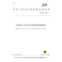 水泵用小功率异步电动机技术条件