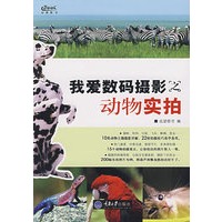 我爱数码摄影之动物实拍