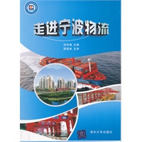 走进宁波物流