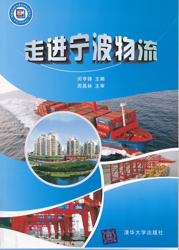 走进宁波物流下载