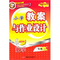 教案与作业设计1年级数学下（配西师）