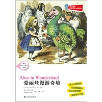津津有味 读经典 爱丽丝漫游奇境(适合初一 初二年级)含光盘