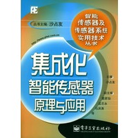 集成化智能传感器原理与应用