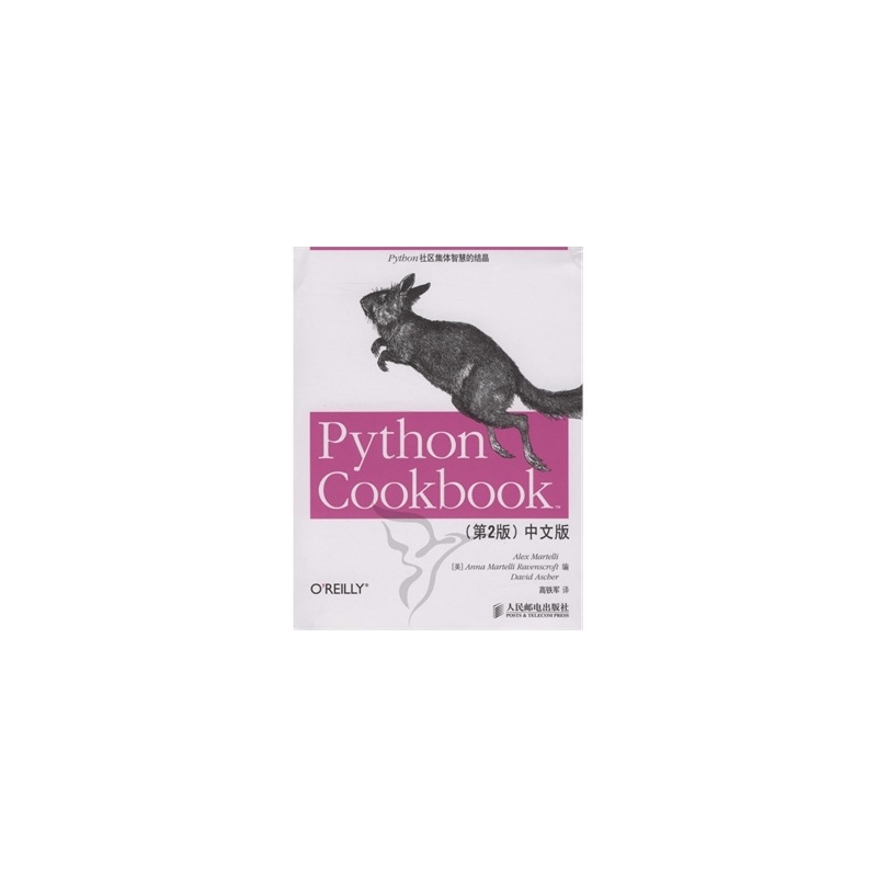 【Python Cookbook(第2版)中文版(Python Coo