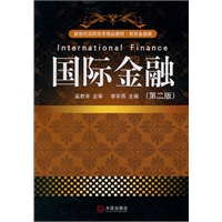 国际金融