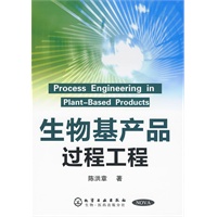 生物基产品过程工程
