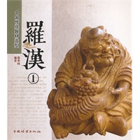 罗汉(1)(1-1)