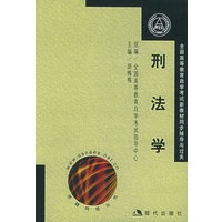 刑法学（全两册）