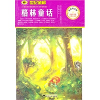 金榜青少版名著系列《格林童话》