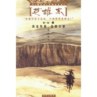 英雄志(全三册)