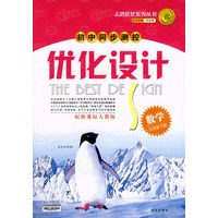 2008志鸿优化系列丛书初中同步测控优化设计：数学七年级下册（人教版）