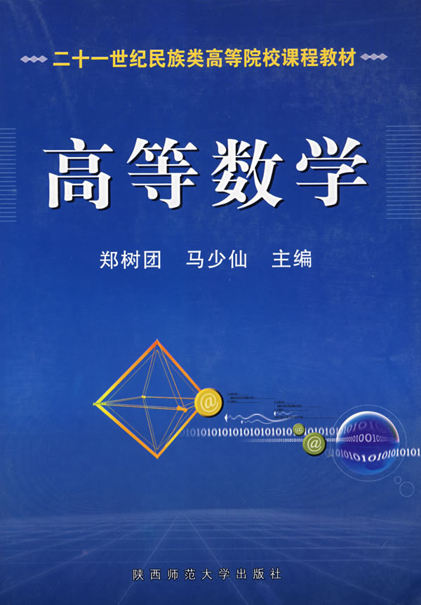 高等数学