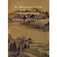 董其昌画集