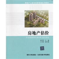 房地产估价