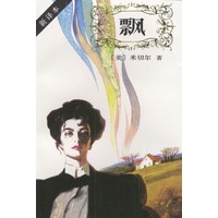 飘 全二册