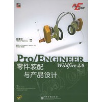 Pro/ENGINEER Wildfire 2.0零件装配与产品设计（附CD-ROM光盘两张）——Pro/E开发院