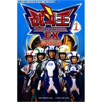 战斗王EX1