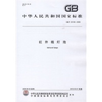 红外线灯泡