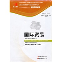 国试书业·国际贸易试卷