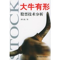 大牛有形：股票技术分析