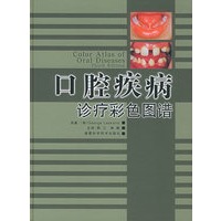 口腔疾病诊疗彩色图谱