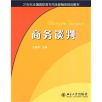 商务谈判