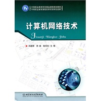 计算机网络技术