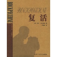 复活——伦洋书坊