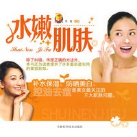 水嫩肌肤