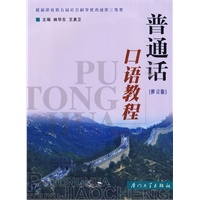 普通话口语教程