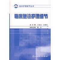 护理细节大全临床急诊科护理细节
