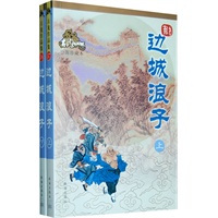 边城浪子（上下册）（绘图珍藏本）——古龙作品集